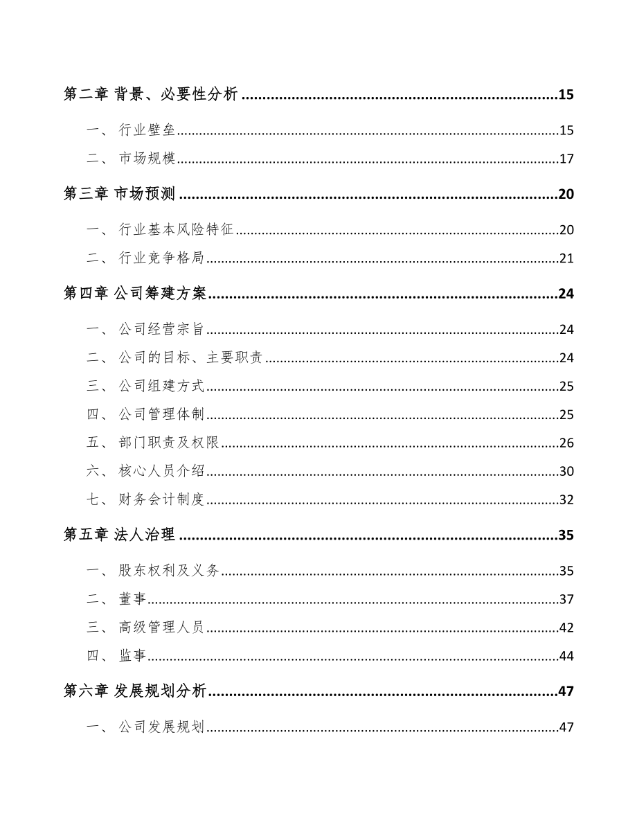 溧阳关于成立电梯公司可行性研究报告_第4页