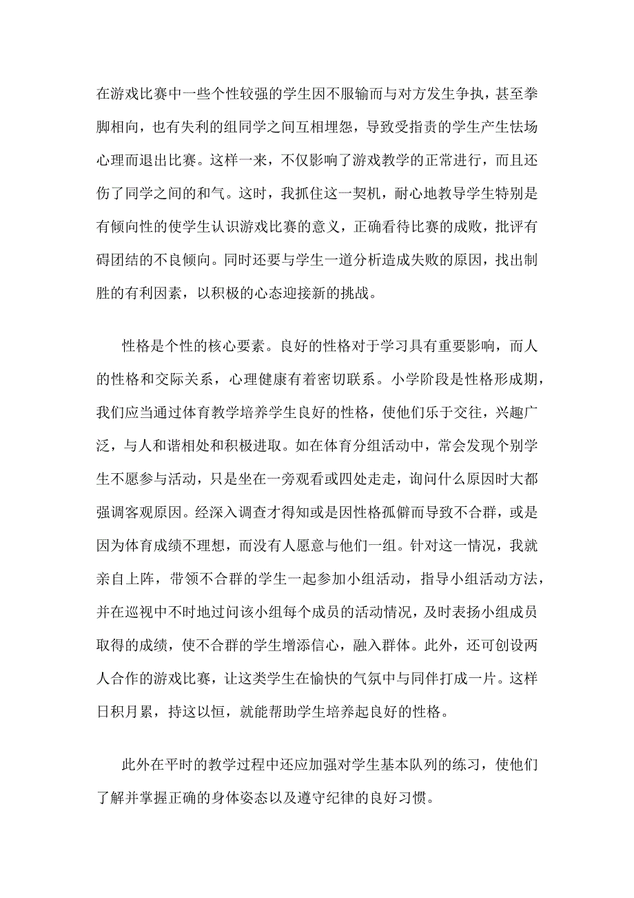 小学体育教学随笔 .docx_第3页