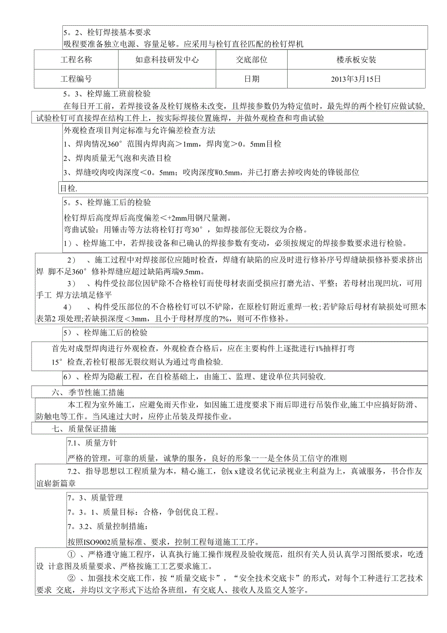 楼承板安装安全技术交底_第3页