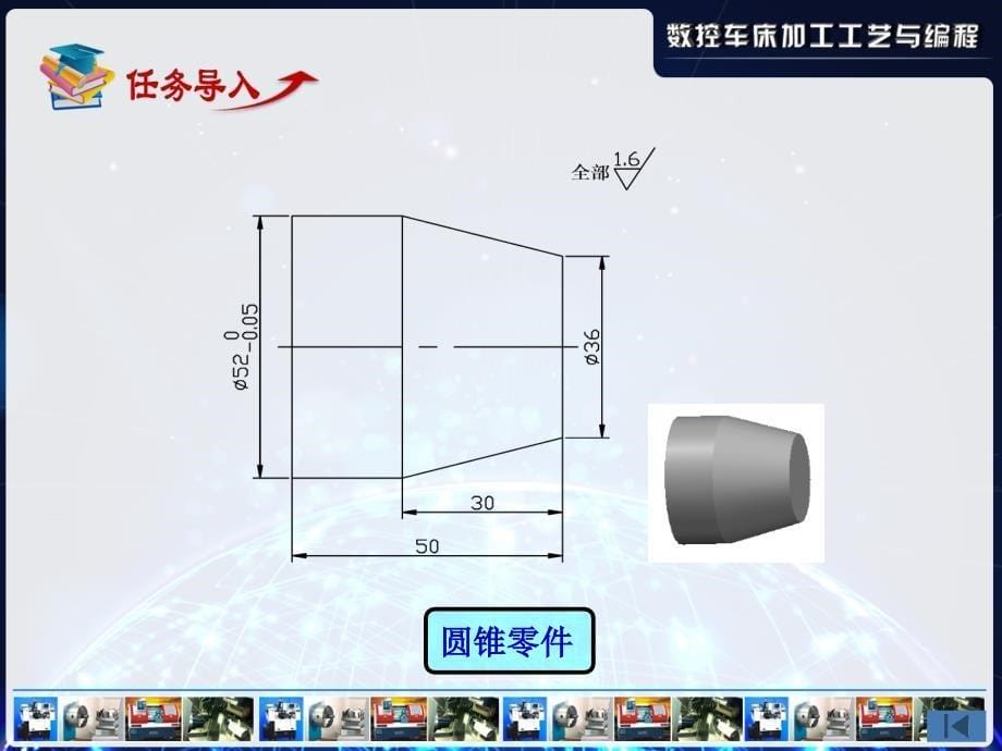 数控车床加工工艺与编程锥面与圆弧加工知识_第5页