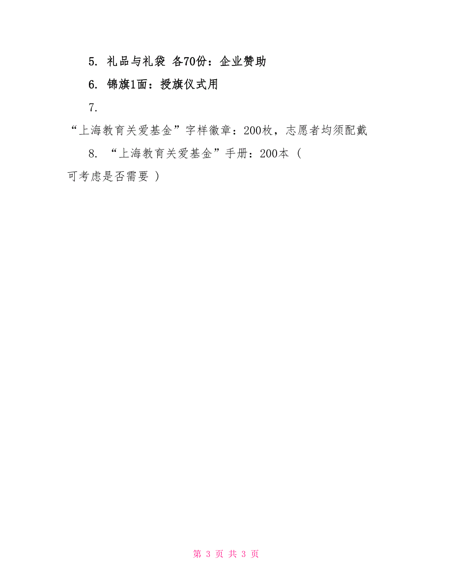 老年大学重阳节活动方案_第3页