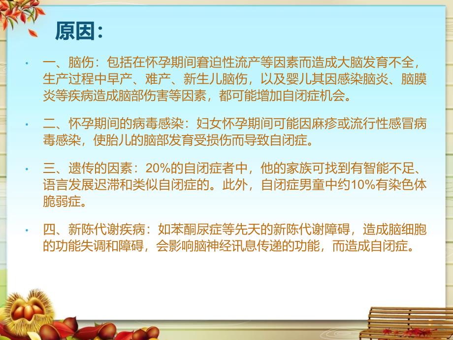 自闭症儿童ppt课件_第2页