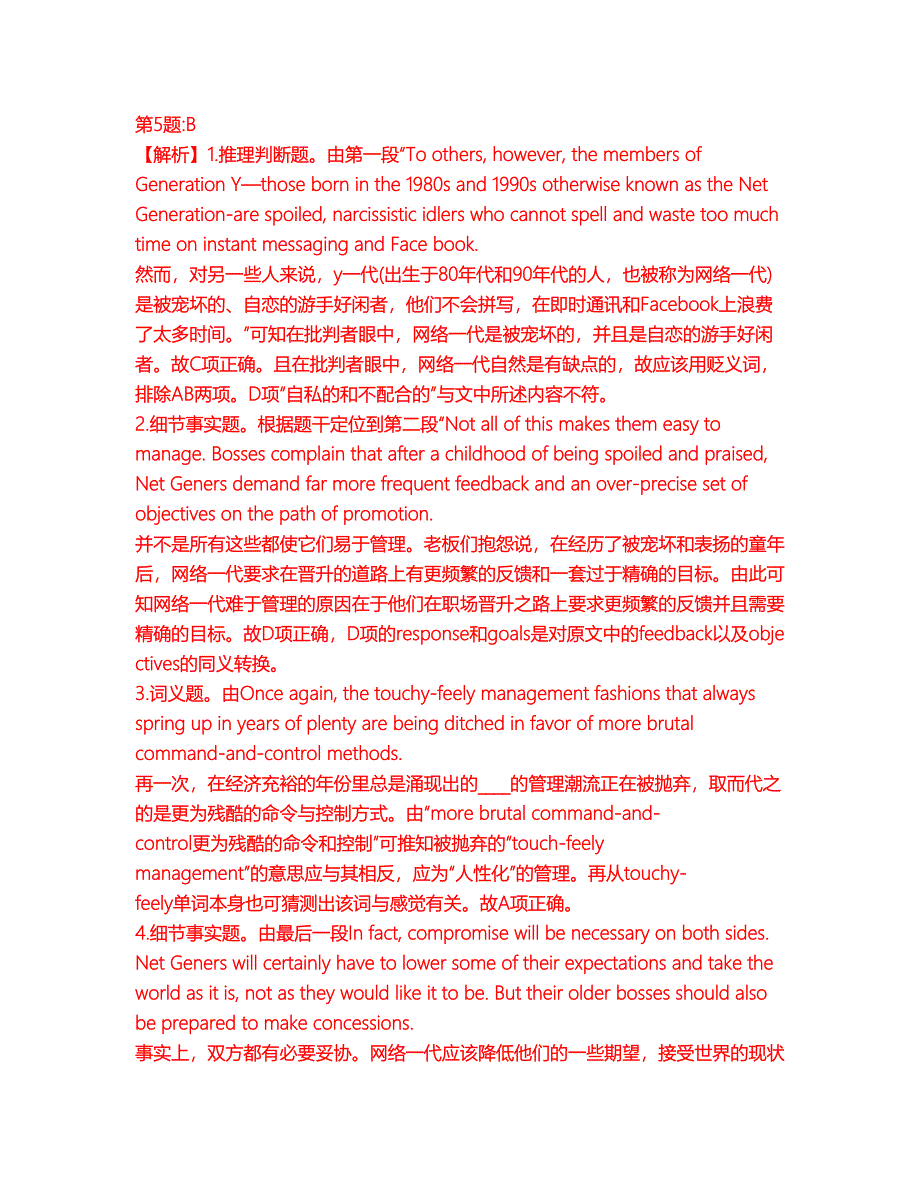 2022年考博英语-中国传媒大学考前提分综合测验卷（附带答案及详解）套卷7_第4页