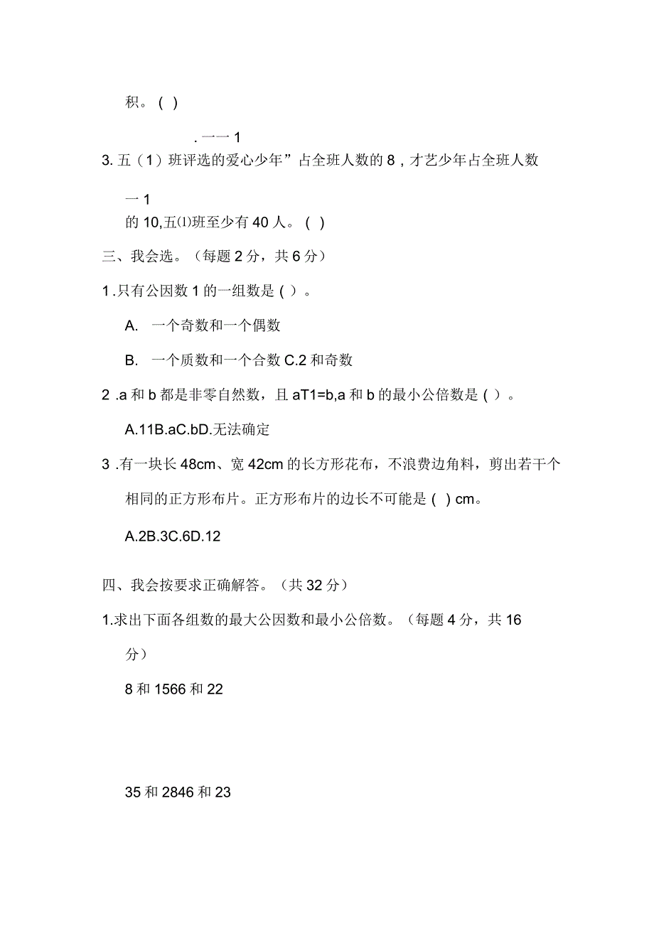 人教版小学数学五年级下册重难点试题全套_第2页