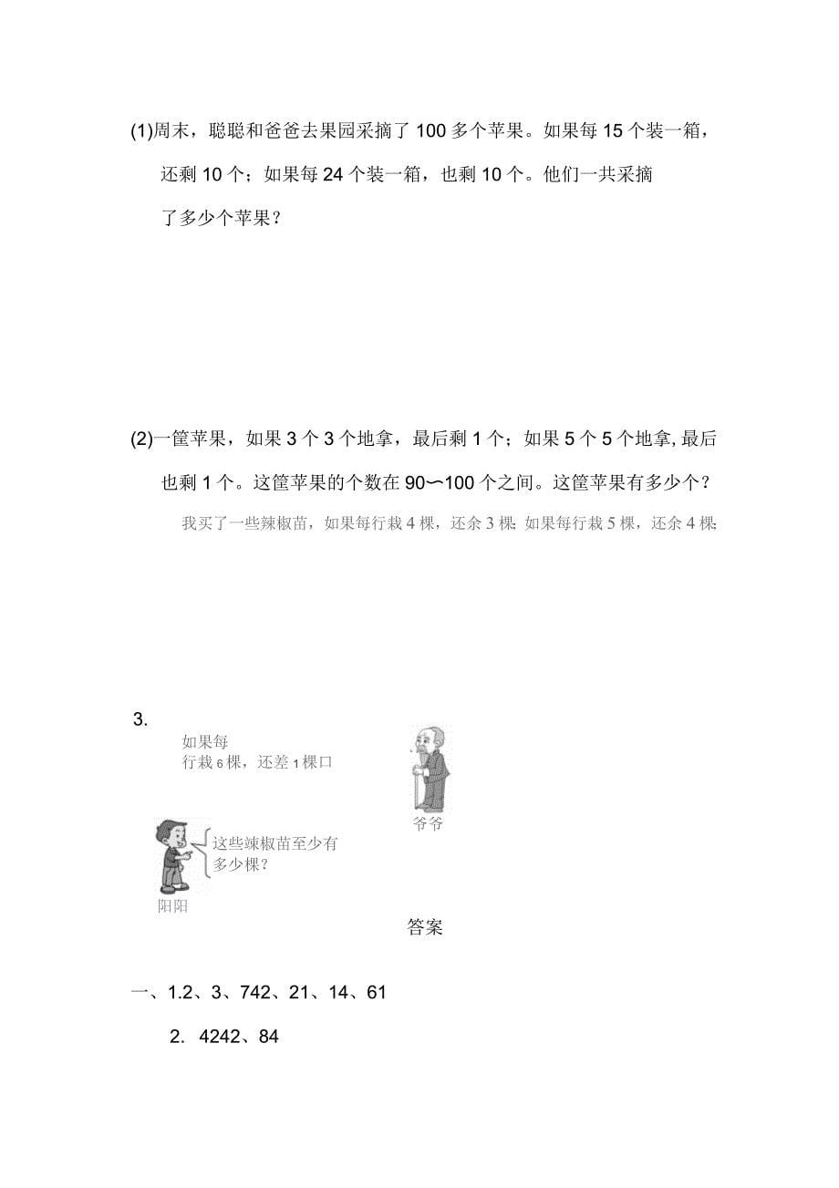 人教版小学数学五年级下册重难点试题全套_第5页