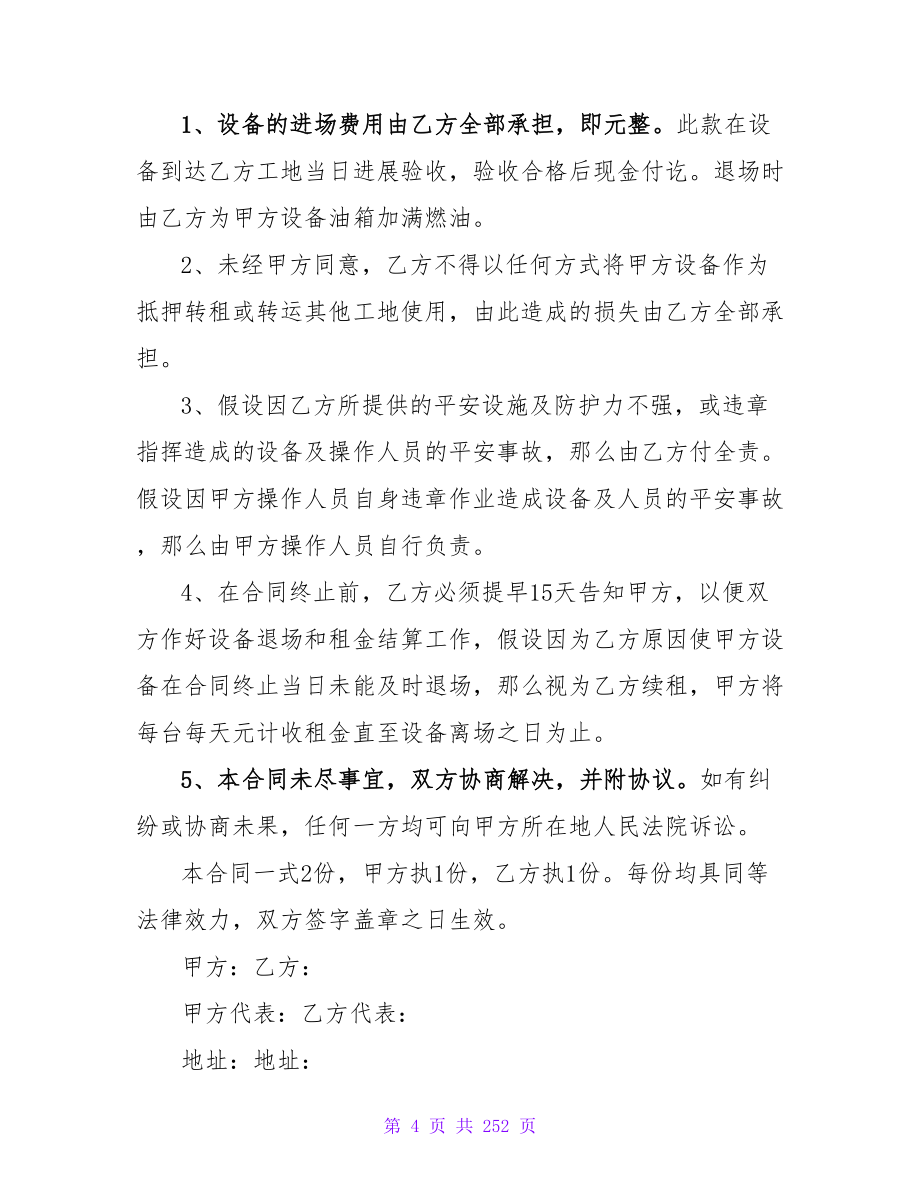 运输车租赁合同.doc_第4页