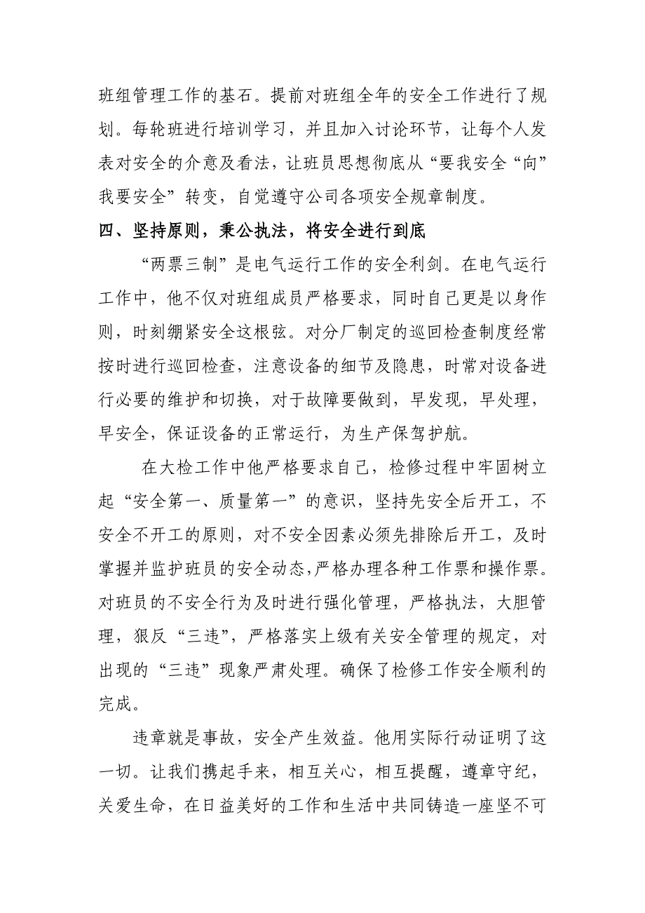 安全先进工作者推荐材料1_第3页