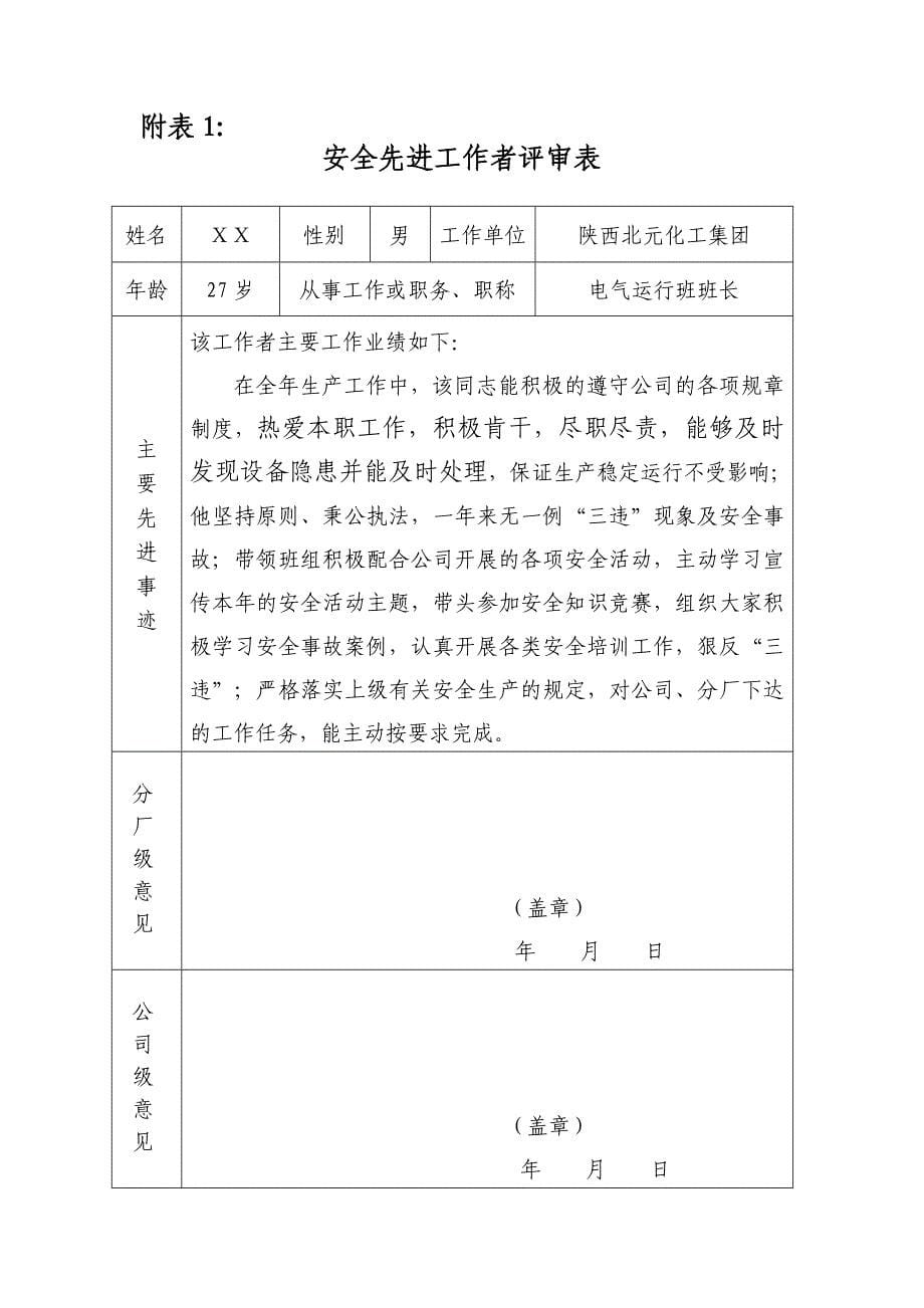 安全先进工作者推荐材料1_第5页