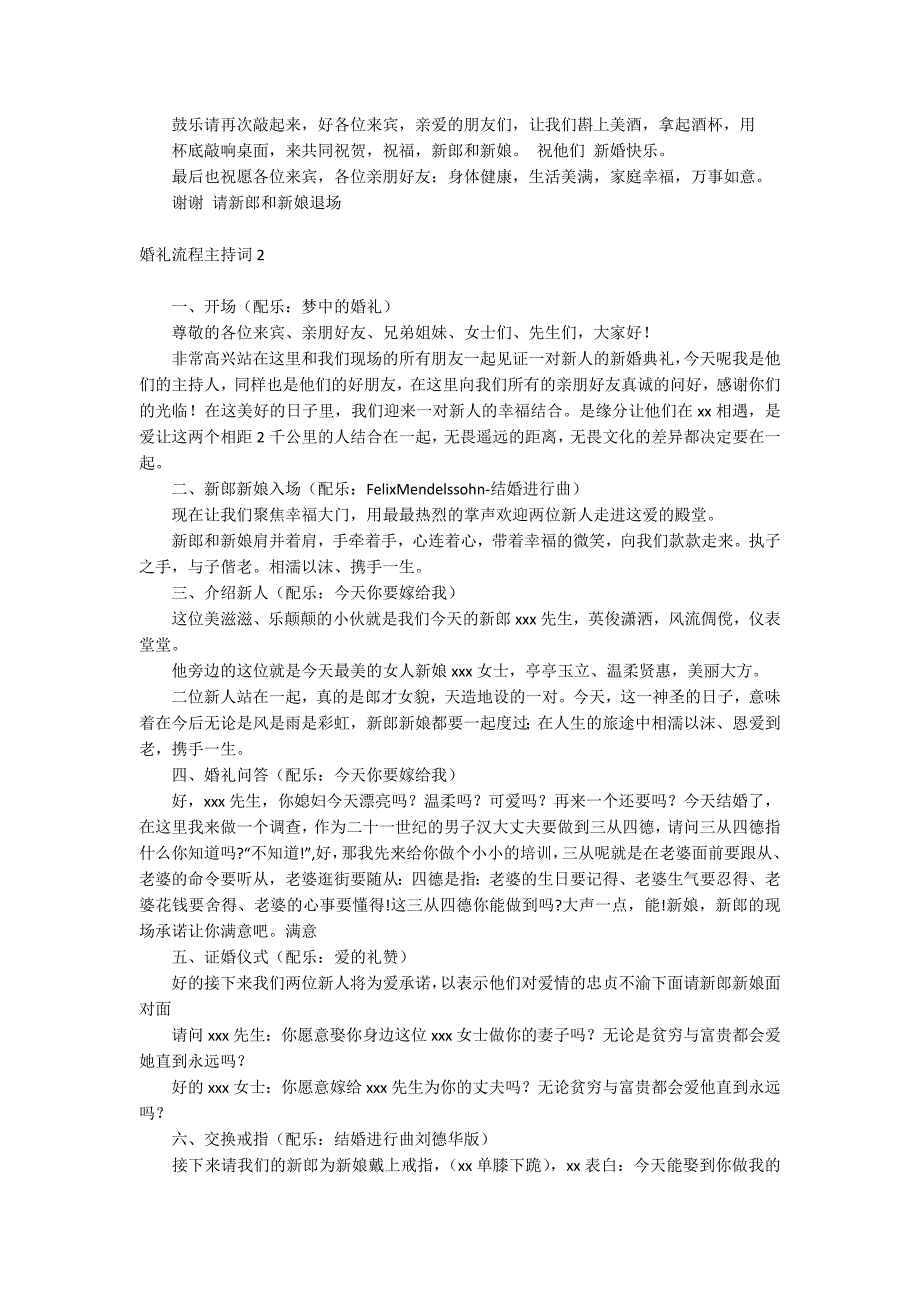 婚礼流程主持词_第3页