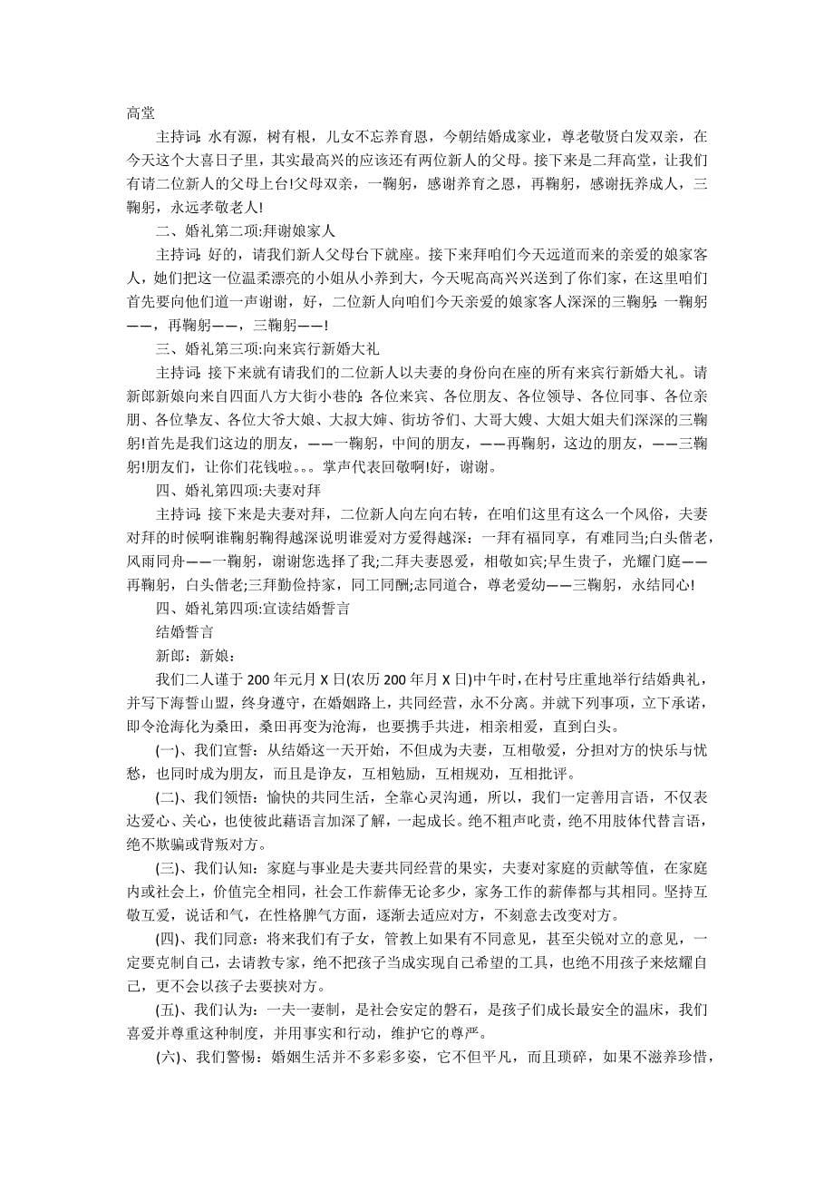 婚礼流程主持词_第5页