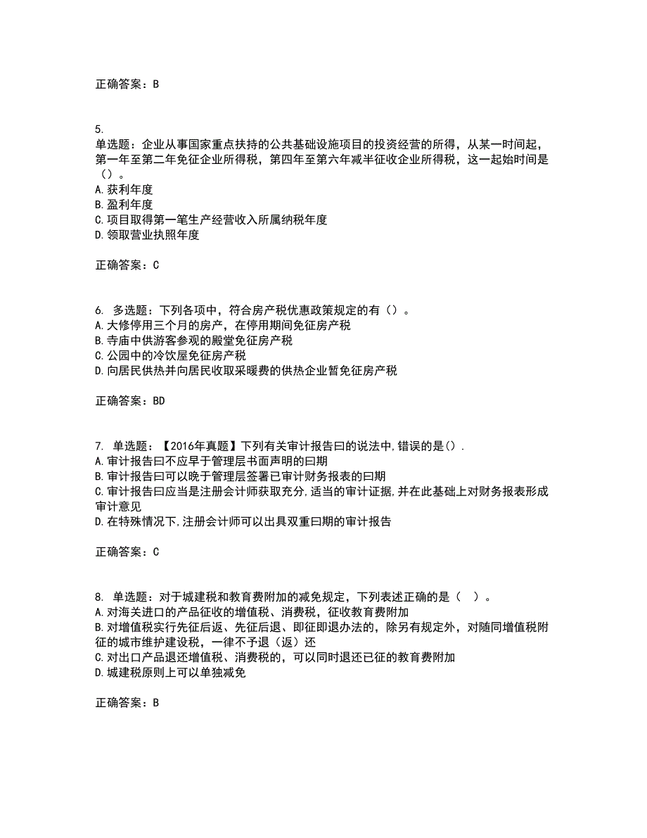 注册会计师《税法》考试内容及考试题满分答案72_第2页