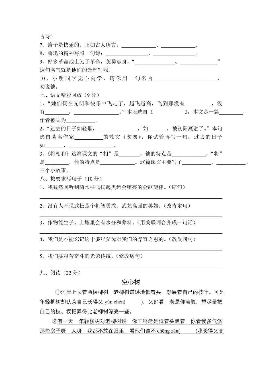 新人教小学六年级语文毕业考试试卷及答案_第2页