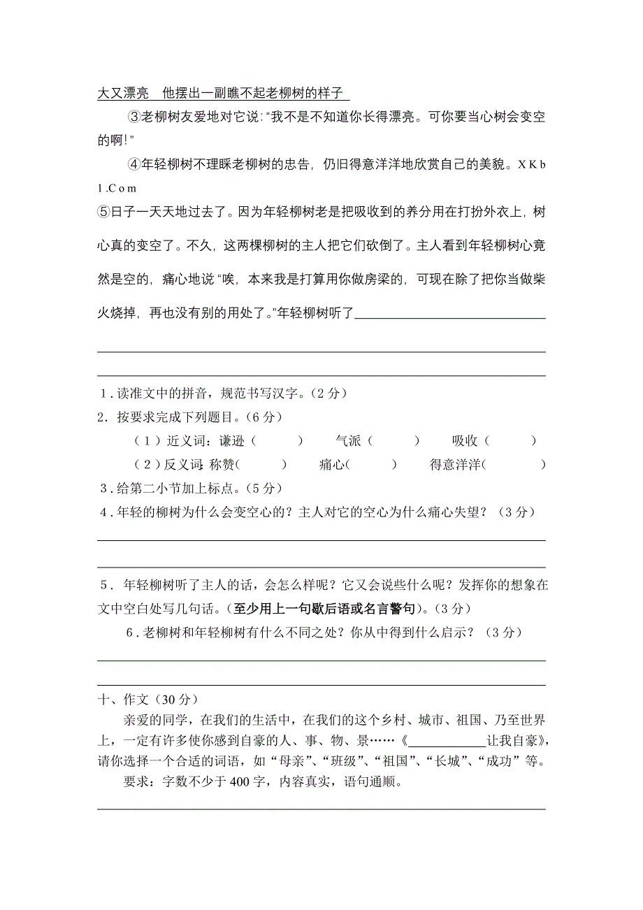 新人教小学六年级语文毕业考试试卷及答案_第3页