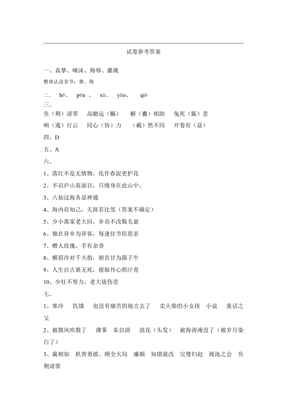 新人教小学六年级语文毕业考试试卷及答案_第5页