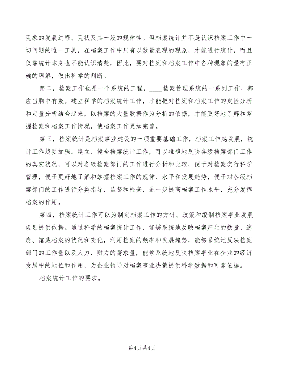 2022年企业核心价值观学习心得范文_第4页