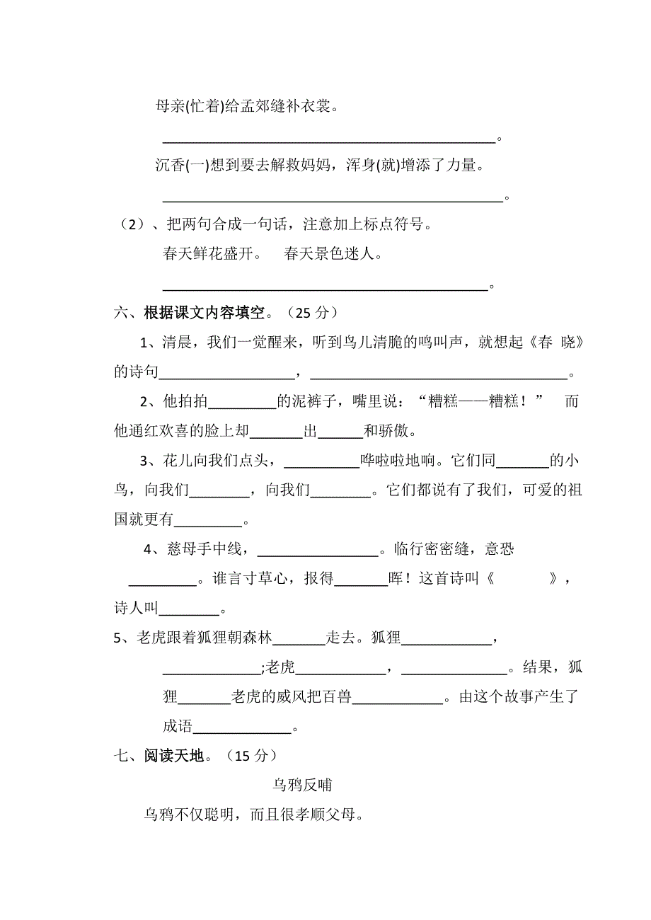 二年级语文下学期期中测试卷_第2页