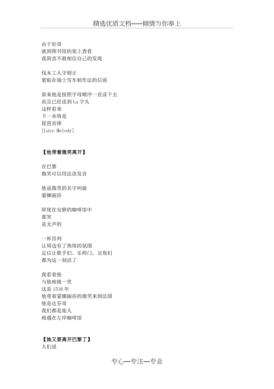 奥美-左岸咖啡馆文案_第4页