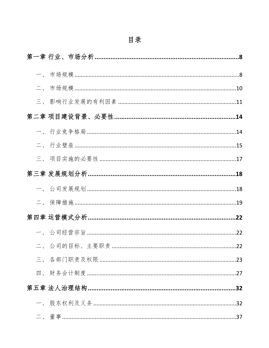 南宁汽车减震器零部件项目可行性研究报告_第2页