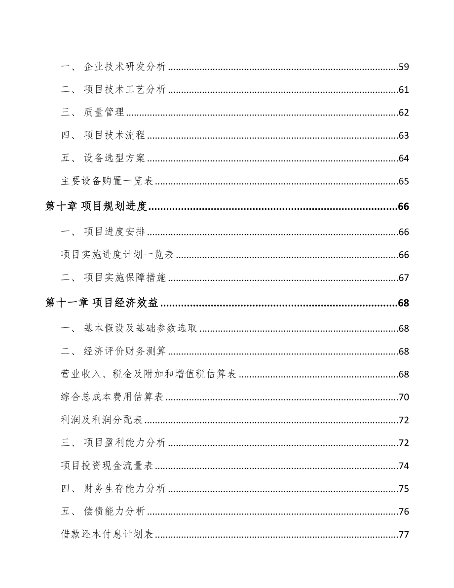 南宁汽车减震器零部件项目可行性研究报告_第4页