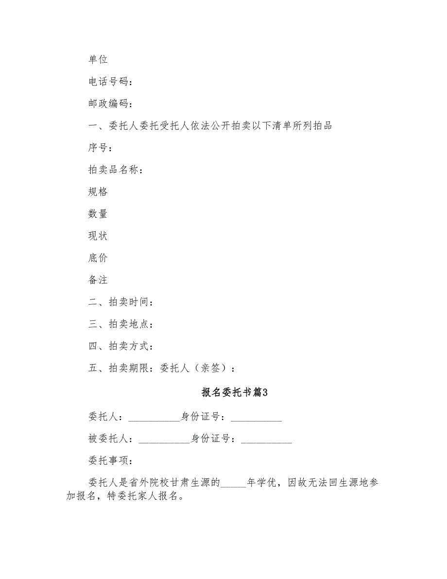 关于报名委托书八篇_第2页