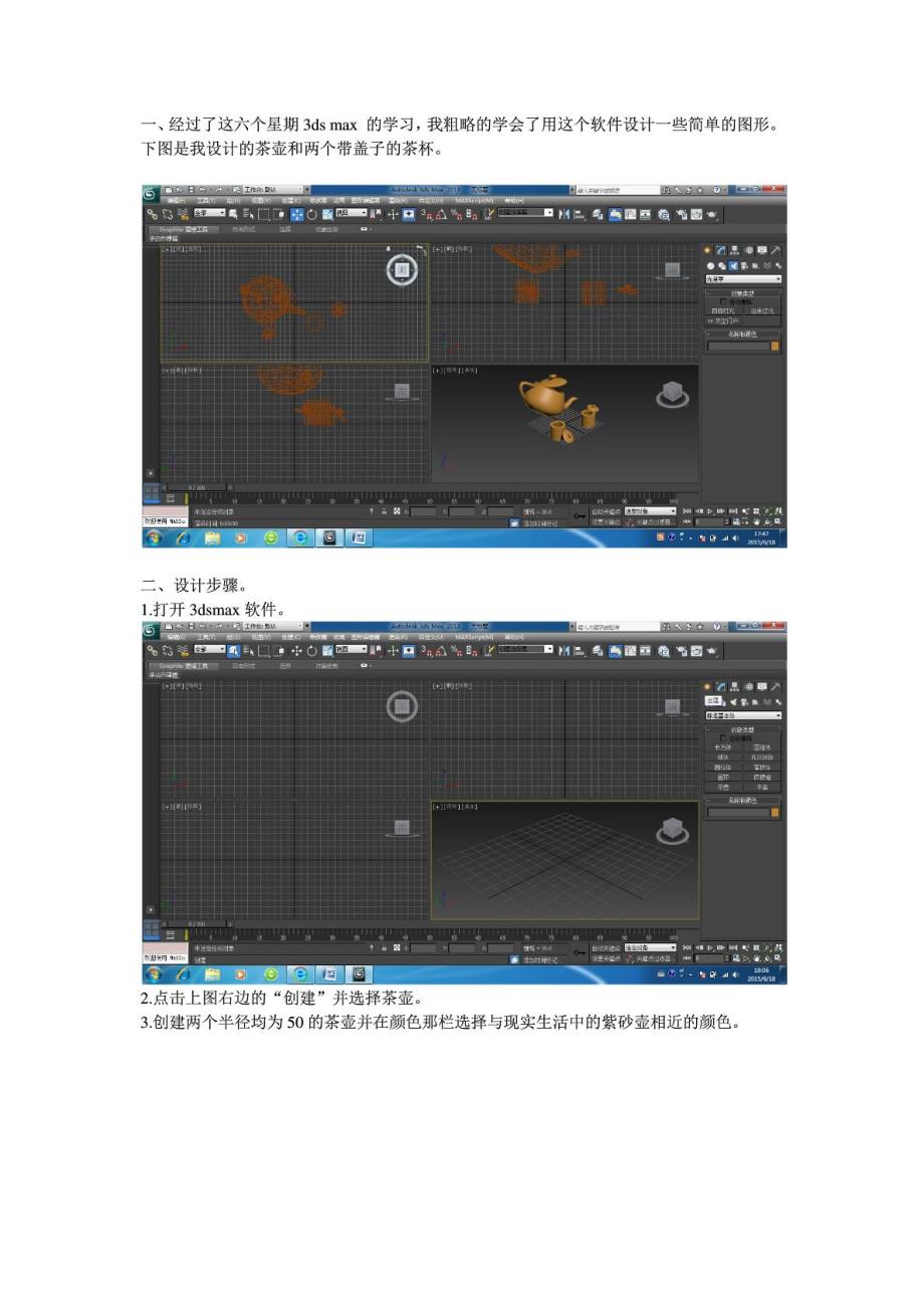 [精品]东华理工大学《三维动画设计与艺术赏析》选修课论文_第3页