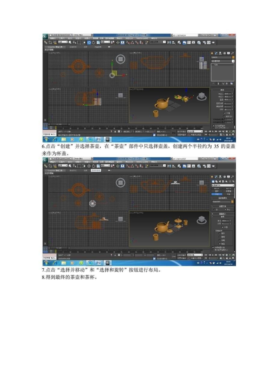 [精品]东华理工大学《三维动画设计与艺术赏析》选修课论文_第5页