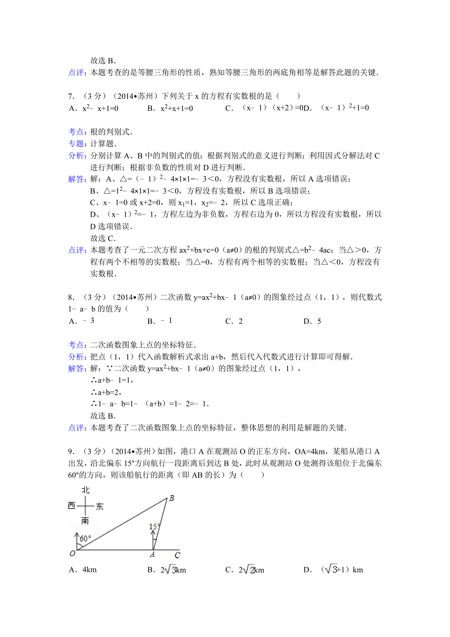 6江苏省苏州市2014年中考数学试卷（word版含解析）.doc_第3页