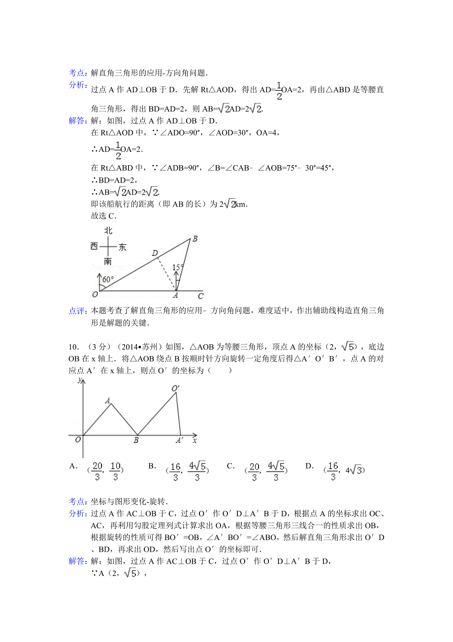 6江苏省苏州市2014年中考数学试卷（word版含解析）.doc_第4页