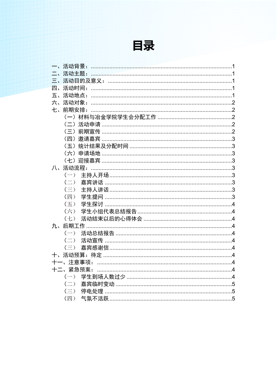 大学生未来发展方向探讨会策划书_第2页