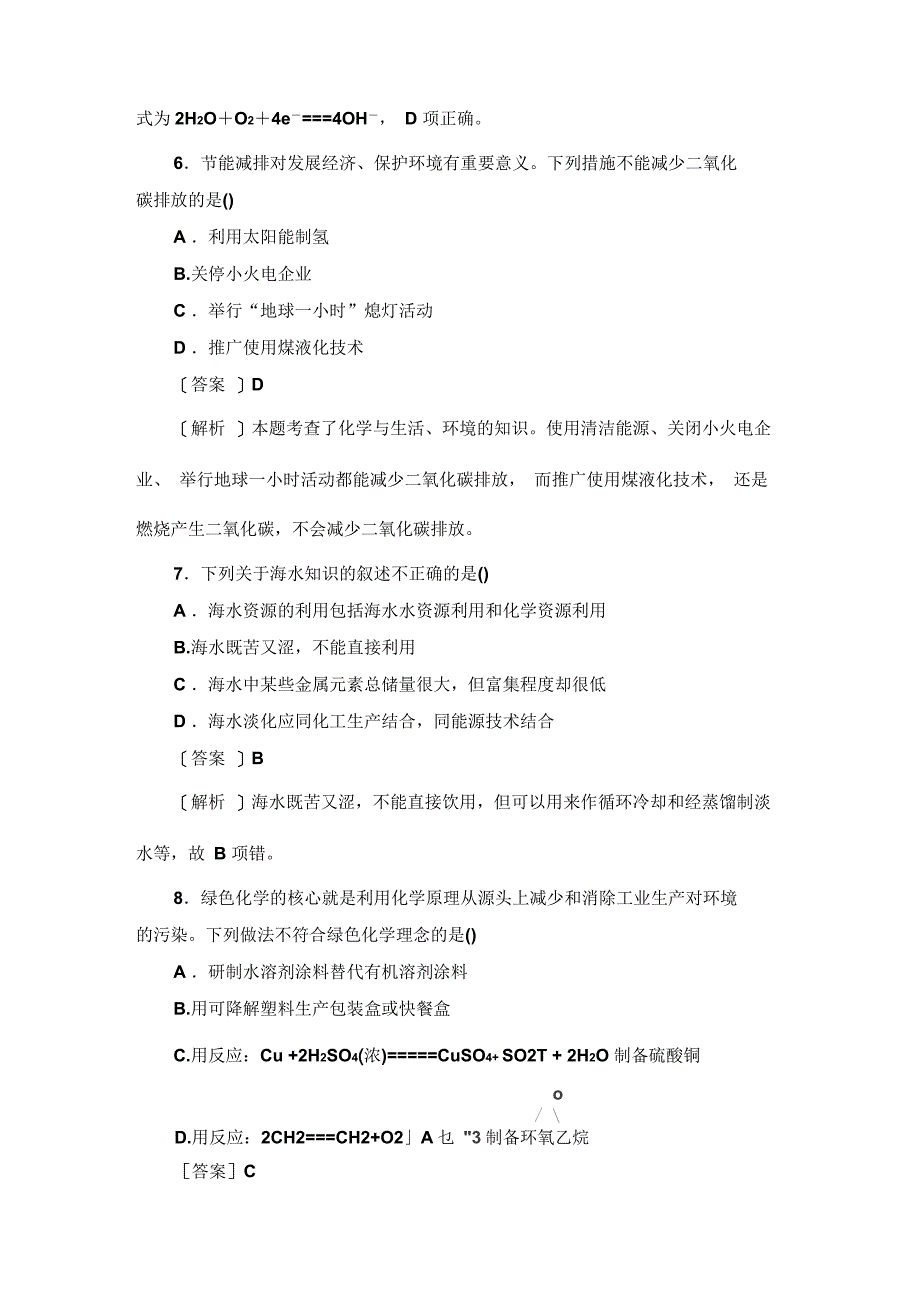 高三一轮总复习讲与练单元综合测试7化学与自然资源的开发利用_第3页