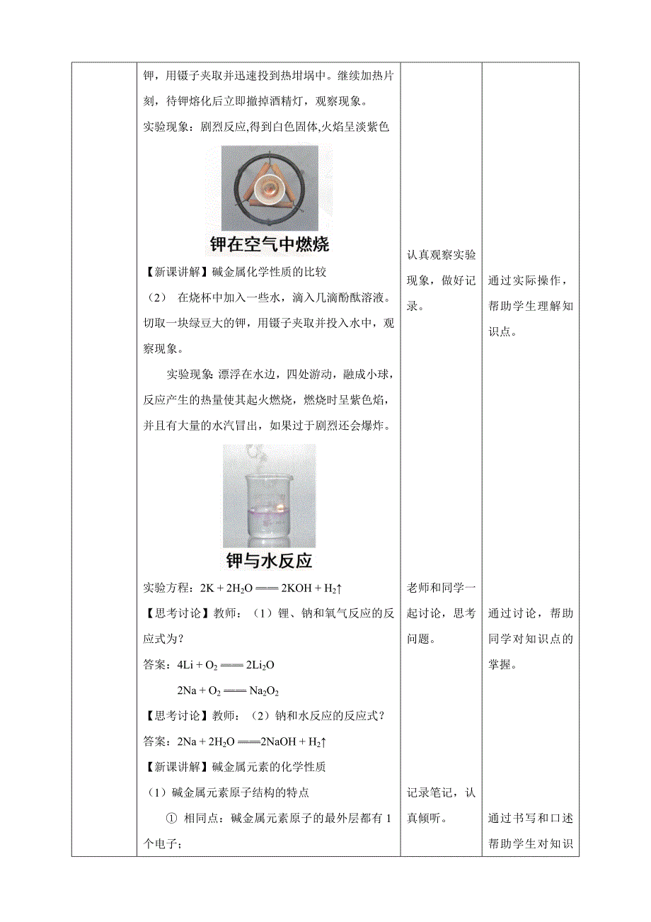 第四章第一节(第3课时)-原子结构与元素周期表_第3页