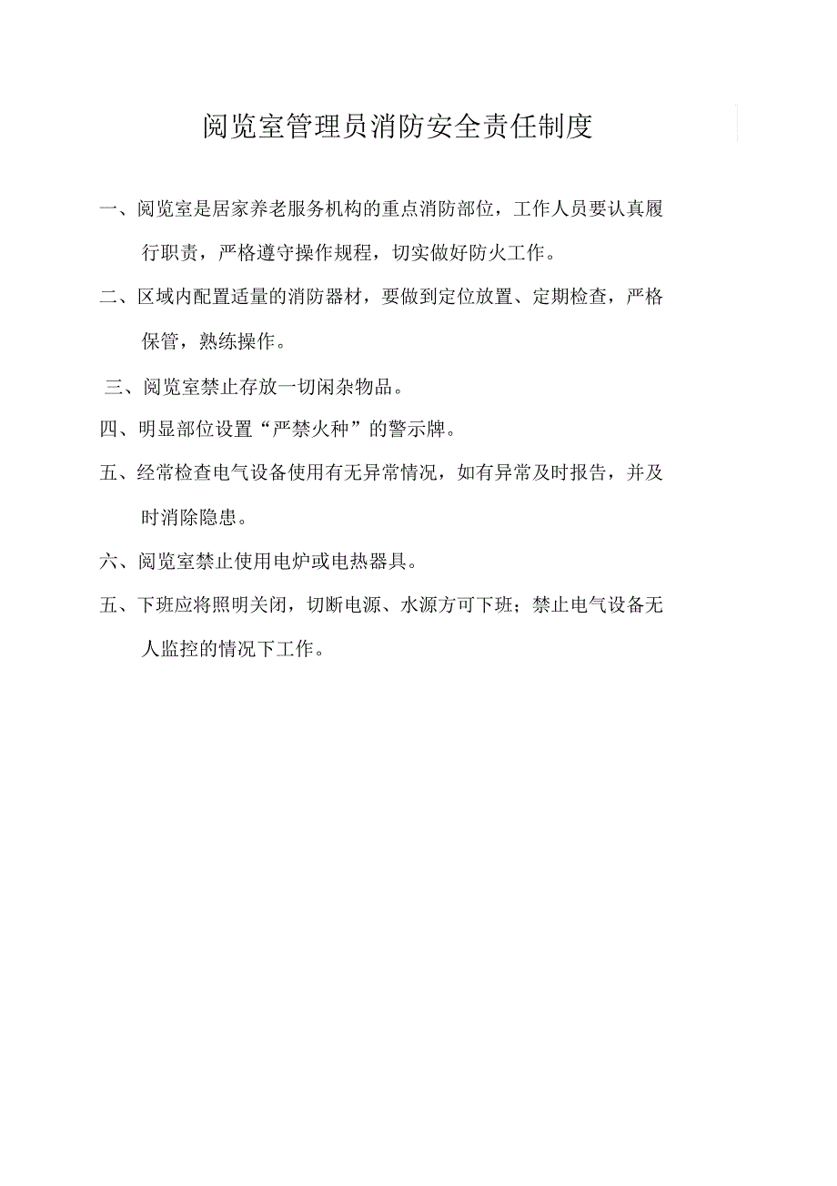 (完整word版)居家养老管理制度_第2页