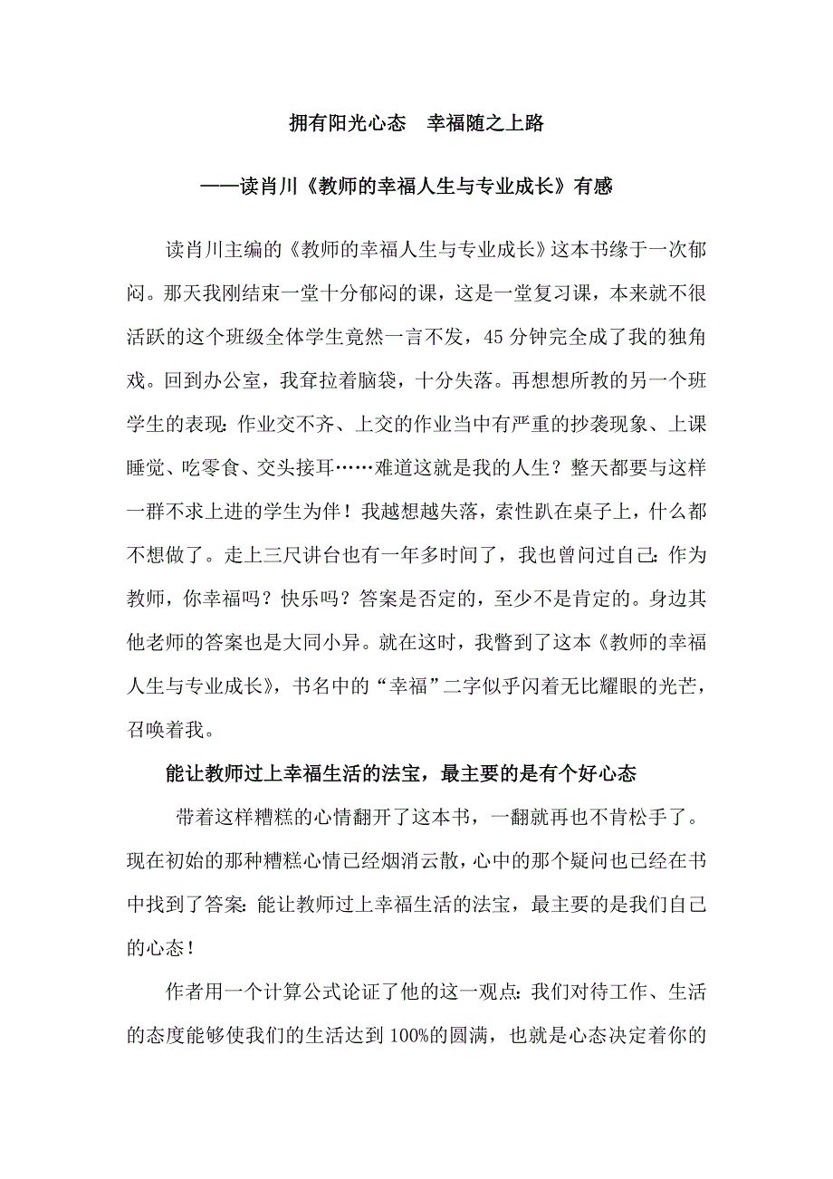 拥有阳光心态幸福随之上路.doc_第1页