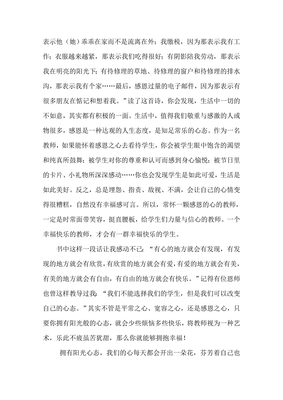 拥有阳光心态幸福随之上路.doc_第4页