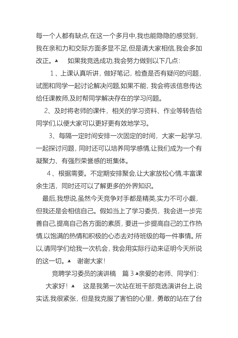 关于竞聘学习委员的演讲稿合集七篇_第3页