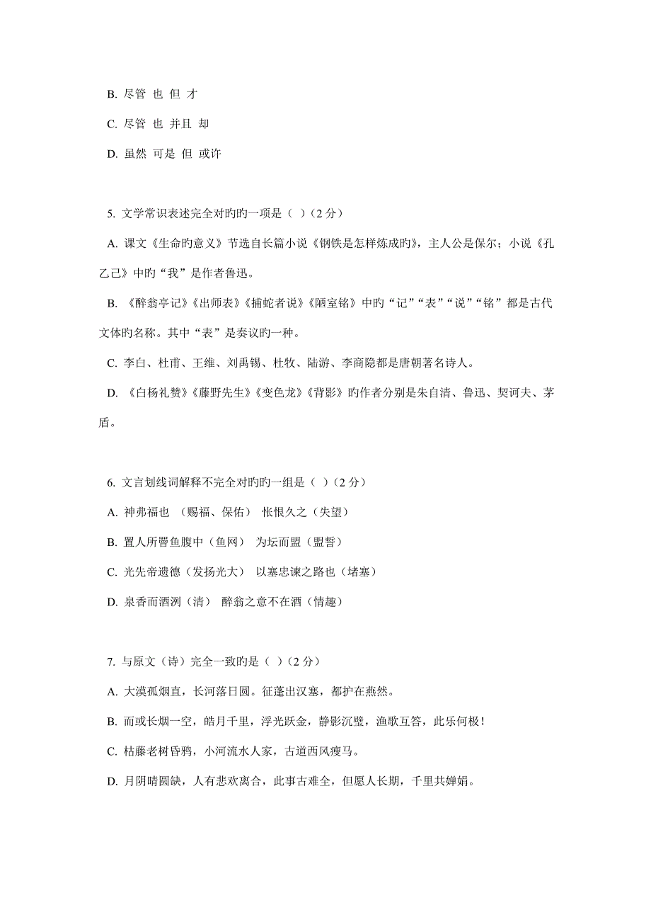 中考语文模拟试题含答案找答案_第2页