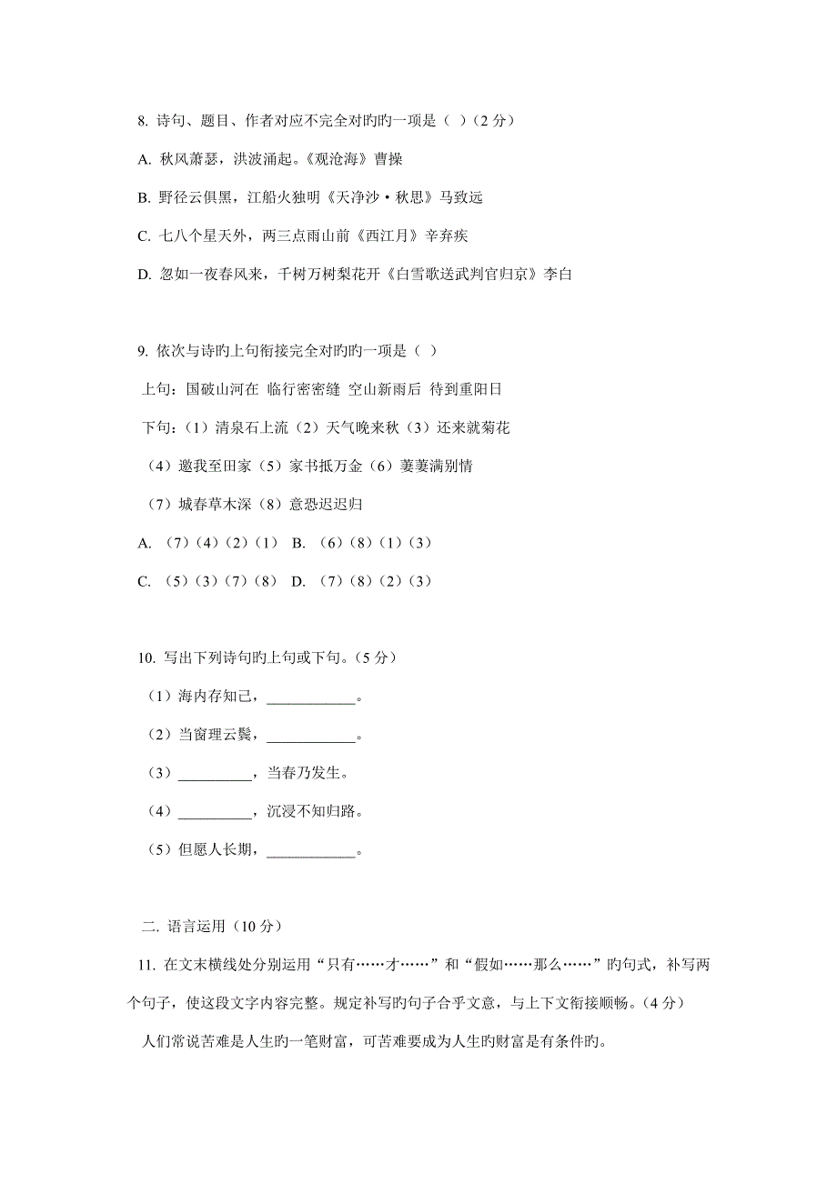 中考语文模拟试题含答案找答案_第3页