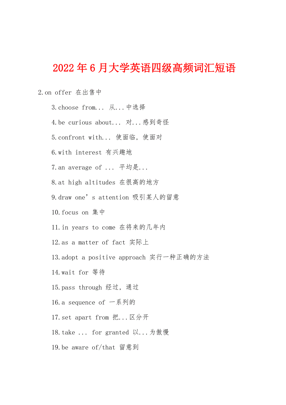 2022年6月大学英语四级高频词汇短语.docx_第1页