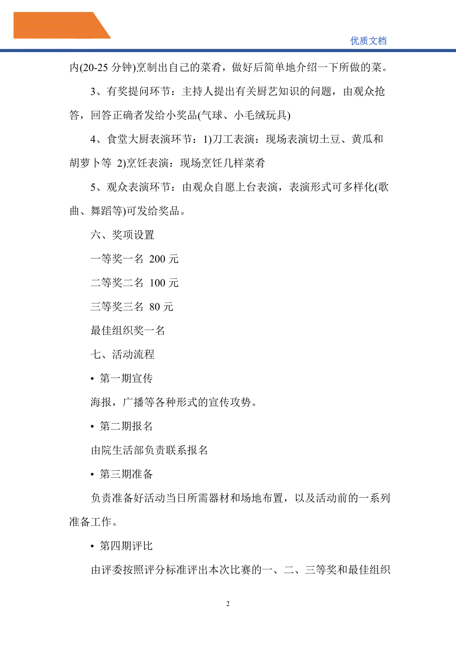 学校食堂厨艺大赛策划方案_第2页