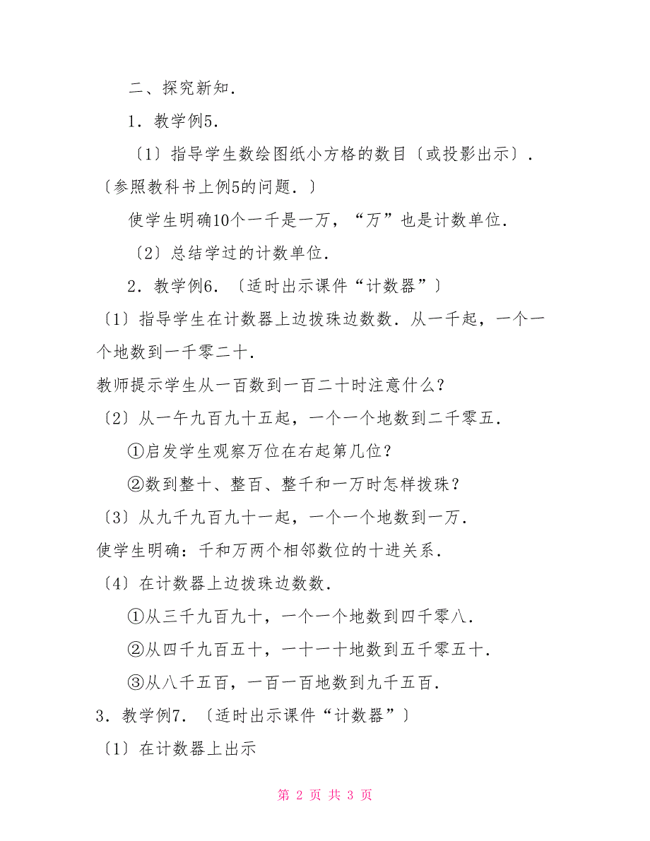 数学教学设计－万以内数的读法和写法四位数的读法三位数的读法和写法_第2页