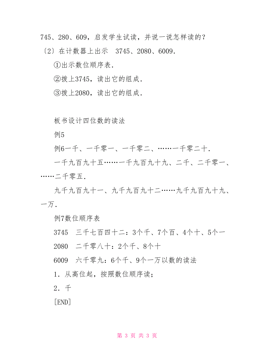 数学教学设计－万以内数的读法和写法四位数的读法三位数的读法和写法_第3页