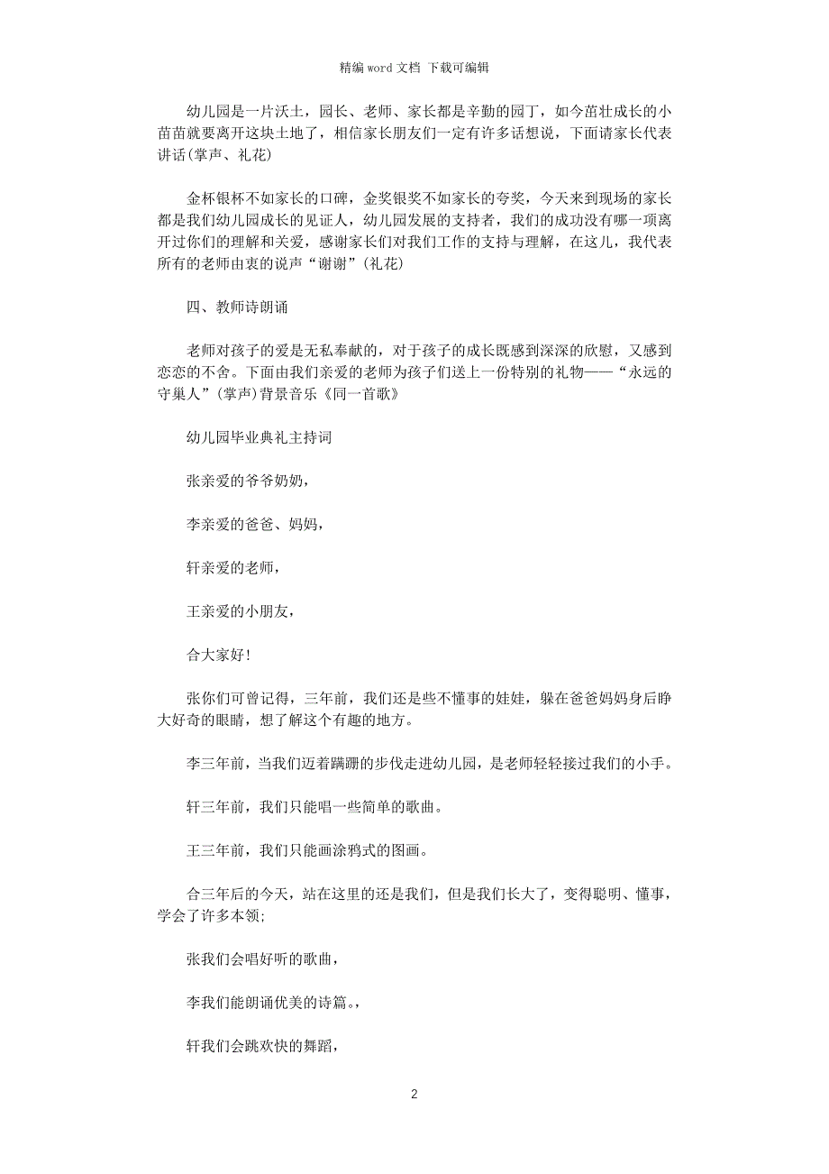 2021年幼儿园毕业典礼主持稿_第2页