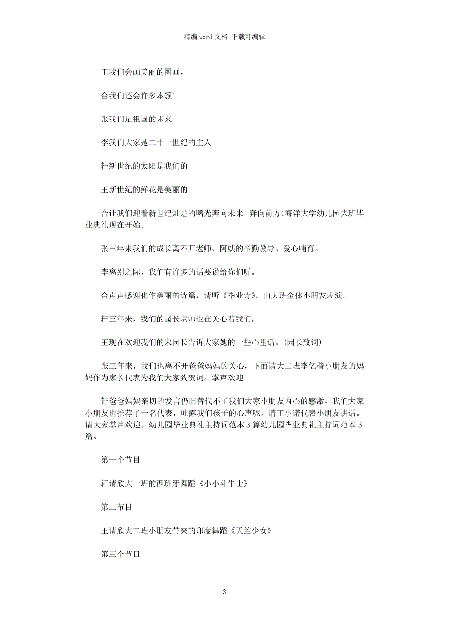 2021年幼儿园毕业典礼主持稿_第3页