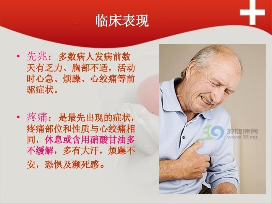 急性前壁心肌梗死护理查房ppt课件.ppt_第5页