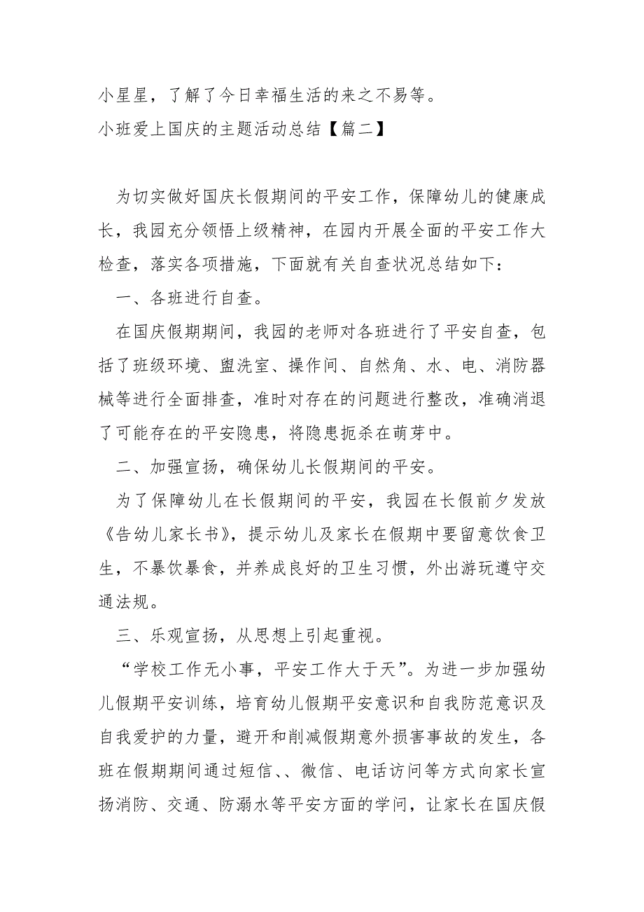 小班爱上国庆的主题活动总结大全_幼儿园国庆节活动总结_第2页