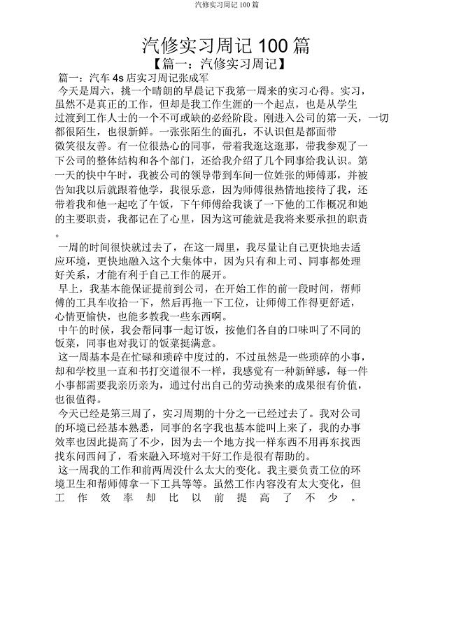 汽修实习周记100篇.doc