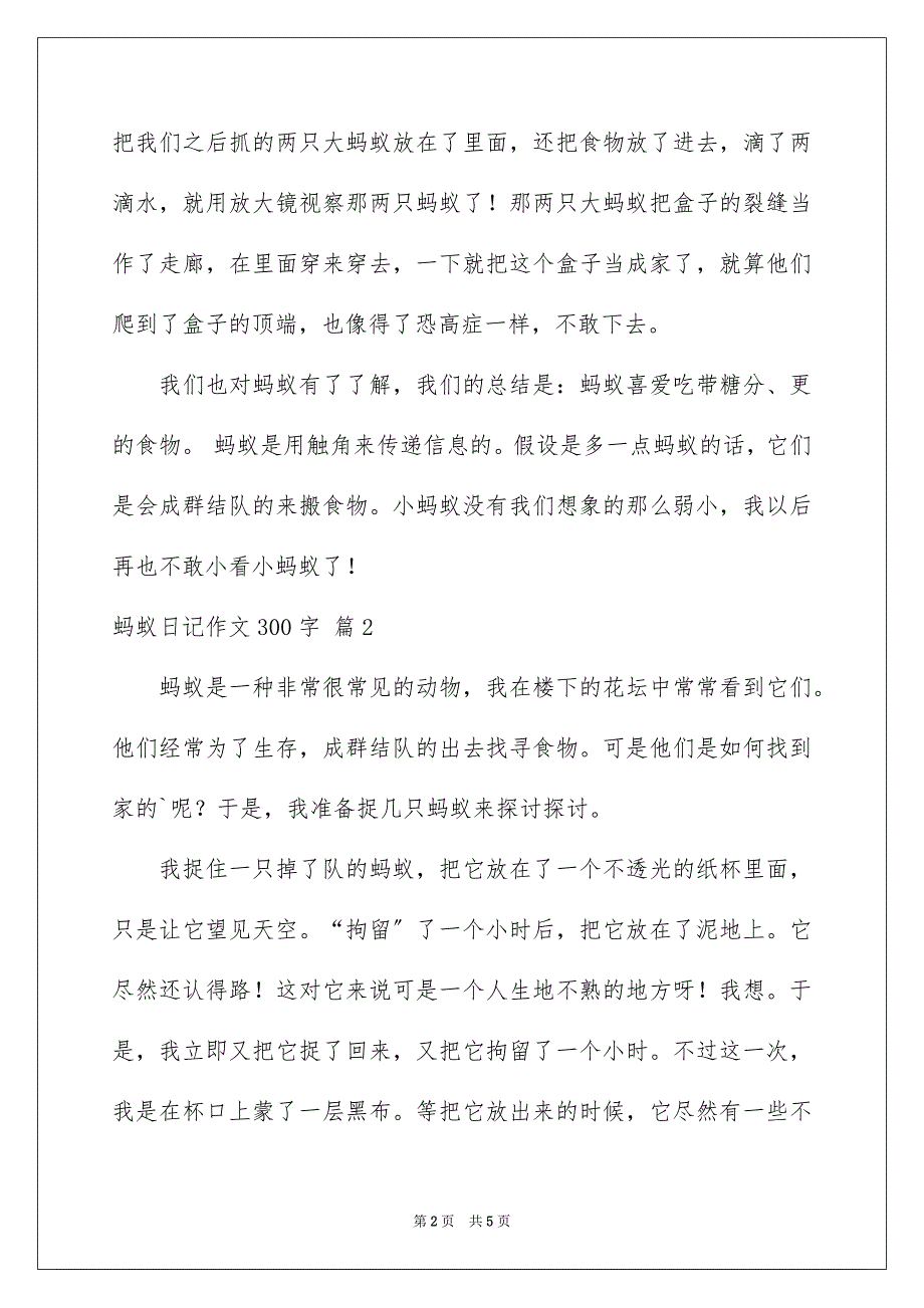 2023蚂蚁日记作文300字范文.docx_第2页