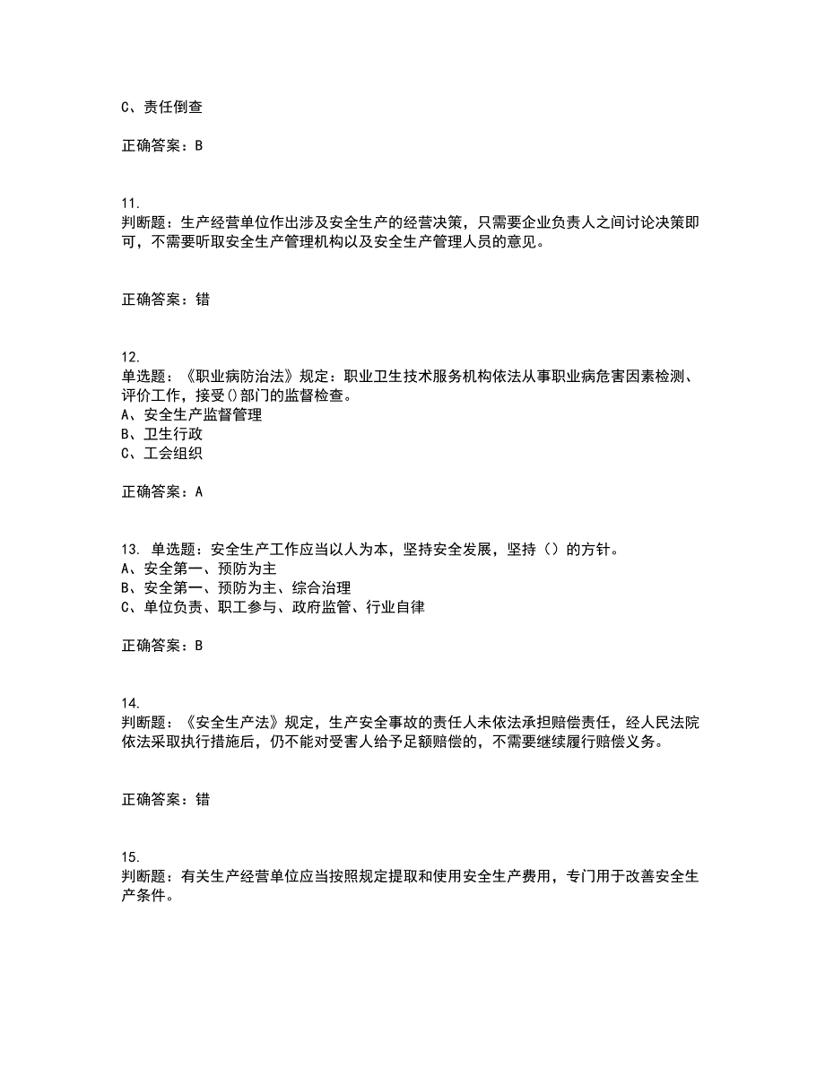 其他生产经营单位-安全管理人员资格证书考核（全考点）试题附答案参考17_第3页