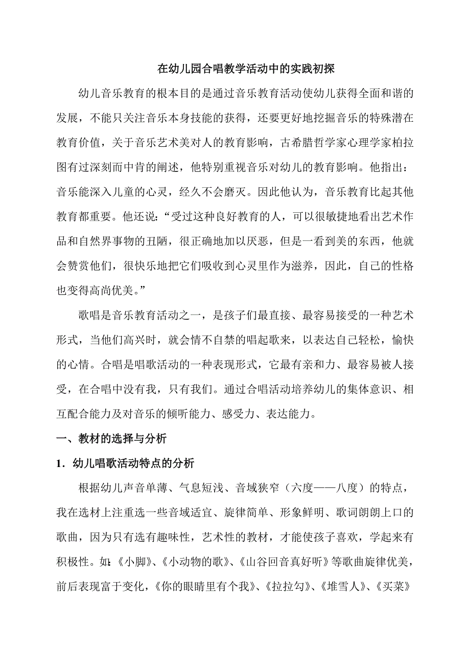 张燕合唱论文_第3页