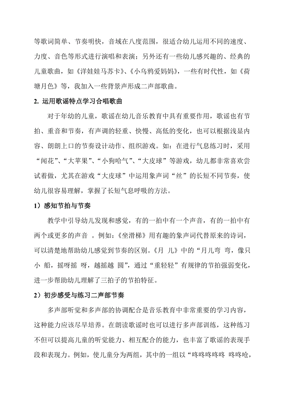 张燕合唱论文_第4页